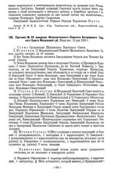 Протокол № 26 заседания Исполнительного Комитета Богородского Уездного Совета Московской губ. Июня мес. 19 дня 1919 г.