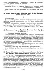 Постановление Собрания Сердобского Волостного Совета Кр. Деп., Сердобского у. Саратовской г. 13 ноября 1918 г.