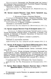 Протокол заседания Волостного Съезда Советов Хрящевской волости, Мелекесского у. Самарской г. 17 июня 1918 г.