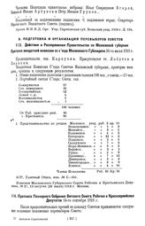 Действия и Распоряжения Правительства по Московской губернии. Протокол мандатной комиссии со съезда Московского Губсовдепа 26-го июля 1918 г.