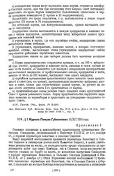 Приложение к журналу 1 пленума Иван.-Вознесенск. ГИК от 10 декабря 1918 г.