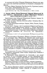 Протокол собрания Иваново-Вознесенской Губернской Избирательной Комиссии совместно с представителями от уездных Избирательных Комиссий и группы инструкторов-агитаторов 28 декабря 1918 г.