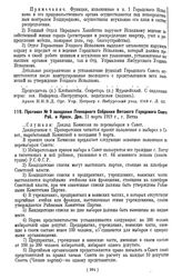 Протокол № 9 заседания Пленарного Собрания Вятского Городского Совета Раб. и Красн. Деп. 11 марта 1919 г., г. Вятка