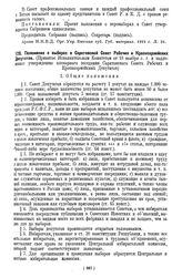 Положение о Выборах в Саратовский Совет Рабочих и Красноармейских Депутатов от 18 октября 1918 г.