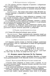 Инструкция, изданная Саратовским Губ. Отд. Управления. 1919 г.