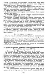 Протокол № 21 заседания Коломенского Уездного Исполнительного Комитета. Коломна. 23 дня июля месяца 1919 года