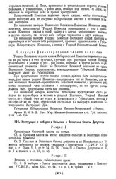 Инструкция о выборах в Сельские и Волостные Советы Депутатов отд. упр. Самарского ГИК, 1919 г.