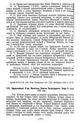 Протокол Чрезвычайного Съезда Волостных Советов Петроградского Уезда 16 января 1919 года