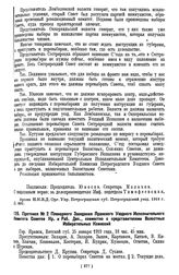 Протокол № 2 Пленарного Заседания Яранского Уездного Исполнительного Комитета Советов Кр. и Раб. Деп., совместно с представителями Волостных Избирательных Комиссий. Гор. Яранск, Вятской губ. 25 января 1919 года