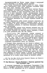 Всем Волостным и Сельским Исполкомам и Комитетам деревенской Бедноты, Пугачевского уезда. Циркуляр избират. комиссии Пугачевского УИК, Самарской г. от 11 января 1919 г.