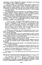 Протокол Съезда Сельских Советов Комаровской волости, Кинешмского у. Ив.-Вознес. г. 12-го февраля 1919 г.