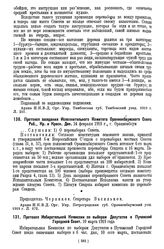 Протокол заседания Исполнительного Комитета Ораниенбаумского Совета Раб., Кр. и Красн. Деп. 24 февраля 1919 г., г. Ораниенбаум