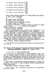 Протокол № 29 заседания Исполнительного Комитета Вичугского Райсовдепа Иваново-Вознесенской губернии 25-го февраля 1919 г.