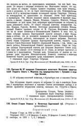 Протокол № 87 заседания Елмановского волостного Исполкома Можайск. у. Моск. г. 1918 г.