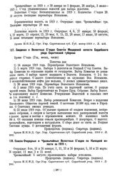 Сведения о Волостных Съездах Советов Мещерской волости Сердобского уезда Саратовской губернии с 14 января по 23 июля 1919 г.