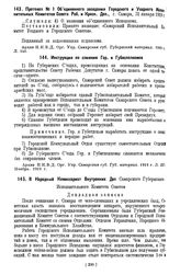 Инструкция по слиянию Гор. и Губисполкомов Самары ноябрь 1919 г.