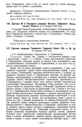 Протокол № 8 Пленарного заседания Вятского Губернского Исполнительного Комитета за 13 февраля 1919 года