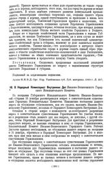 Докладная записка в Народный Комиссариат Внутренних Дел Иваново-Вознесенского Городского Исполнительного Комитета