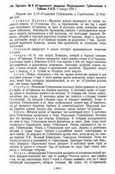 Протокол № 9 объединенного заседания Петроградского Губисполкома и Губкома Р.К.П. 3 января 1920 г.