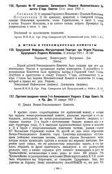 Протокол № 42 заседания Балаковского Уездного Исполнительного Комитета Съезда Советов 13-го июня 1919 г.