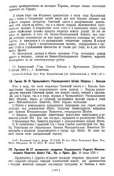 Приказ № 10 Чрезвычайного Революционного Штаба Обороны г. Вольска. 27 июля 1918 г.