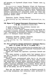 Отчет о деятельности Спасского революционного Гражданского Комитета за время с 25 сентября 1918 года по 1-ое декабря 1918 г.