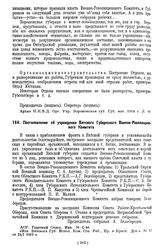 Постановление об учреждении Вятского Губернского Военно-Революционного Комитета