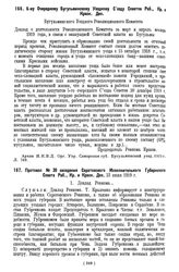 6-му Очередному Бугульминскому Уездному Съезду Советов Раб., Кр. и Красн. Деп. Доклад Бугульминского Уездного Революционного Комитета за март и апрель 1919 г.