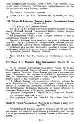 Протокол № 6 заседания Кузнецкого Уездного Революционного Комитета 24 июля 1919 г.