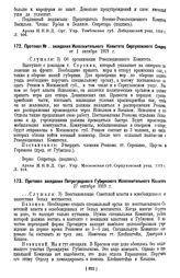 Протокол № ... заседания Исполнительного Комитета Серпуховского Совдепа от 1 октября 1919 г.