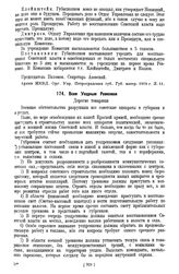 Обращение Воронежского предревкома к уездным ревкомам. 23 ноября 1919 г.