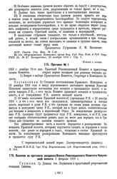 Протокол № 1 Урывского волревкома, Коротоянского у. Воронежской г. 18 декабря 1918 г.