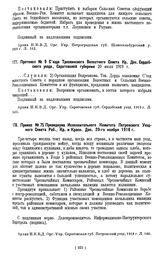 Протокол № 9 Съезда Трескинского Волостного Совета Кр. Деп. Сердобского уезда, Саратовской губернии. 20 июля 1919 г.