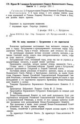 Журнал № 1 заседания Бугурусланского Уездного Исполнительного Комитета Советов от 1 декабря 1918 г. 2 декабря 1918 г., г. Бугуруслан