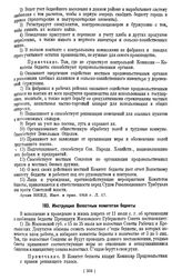 Инструкция Волостным комитетам бедноты презид. Московского ГИК. 1918 г.