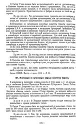 Инструкция по организации уездных комитетов бедноты презид. Московского ГИК. 10 августа 1918 г.