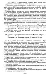 Действия и распоряжения правительства по Московск. губернии. Губернский Съезд Деревенской бедноты 18 августа 1918 года