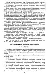 Инструкция о комит. бедн. Саратовского ГИК от 5 октября 1918 г.