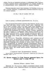 Протокол заседания 2-го Съезда Комитетов деревенской бедноты Новоладожского уезда 1-го ноября 1918 года