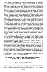 Протокол 1-го Уездного Съезда Комитетов бедноты Шуйского у. Ив.-Возн. губ. 15, 16 и 17 октября 1918 года