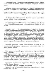 Протокол 1-го Задонского Уездного Съезда Комитетов бедноты 28-го августа 1918 г.