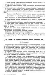 Первый Съезд Комитетов деревенской бедноты Козловского уезда. 17 октября 1918 г.