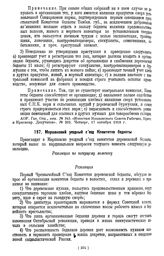 Резолюции Моршанского уездного съезда Комитетов бедноты от 18 августа 1918 г.