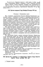 Протокол заседания Съезда Комбедов Сарапульского уезда 30 января 1919 года