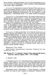 Протокол № 1 1-го Спасского Уездного Съезда представителей сельских и волостных комитетов бедноты 1918 г. 16-го сентября