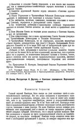 Доклад Инструктора А. Даугала— о Советских учреждениях Воронежской губернии. Ноябрь 1918 г.