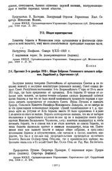 Протокол 3-го декабря 1918 г. Общее Собрание Голяевского сельского собрания. Сердобский у. Саратовская губ.