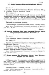 Протокол заседания Мало-Грибановского Волостного Совета Крестьянских Депутатов, Борисоглеб. у. Тамбовской г. 15/28 июля 1918 года