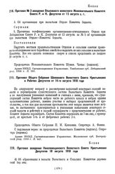 Протокол № 3 заседания Ольховского волостного Исполнительного Комитета Совета Р. и К. Депутатов, Лебедянского у. Тамбов. г. 15 августа 1918 г.