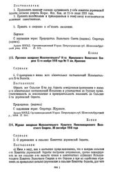 Протокол заседания Исполнительного К-та Ириновского Волостного Совдепа, Шлиссельбург. у. Петроград. г. 15-го ноября 1918 года № 11 им. Ириновка